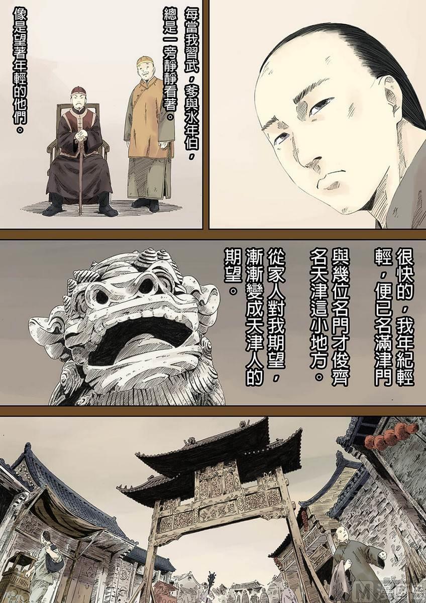 National Soul Ch.4 p6