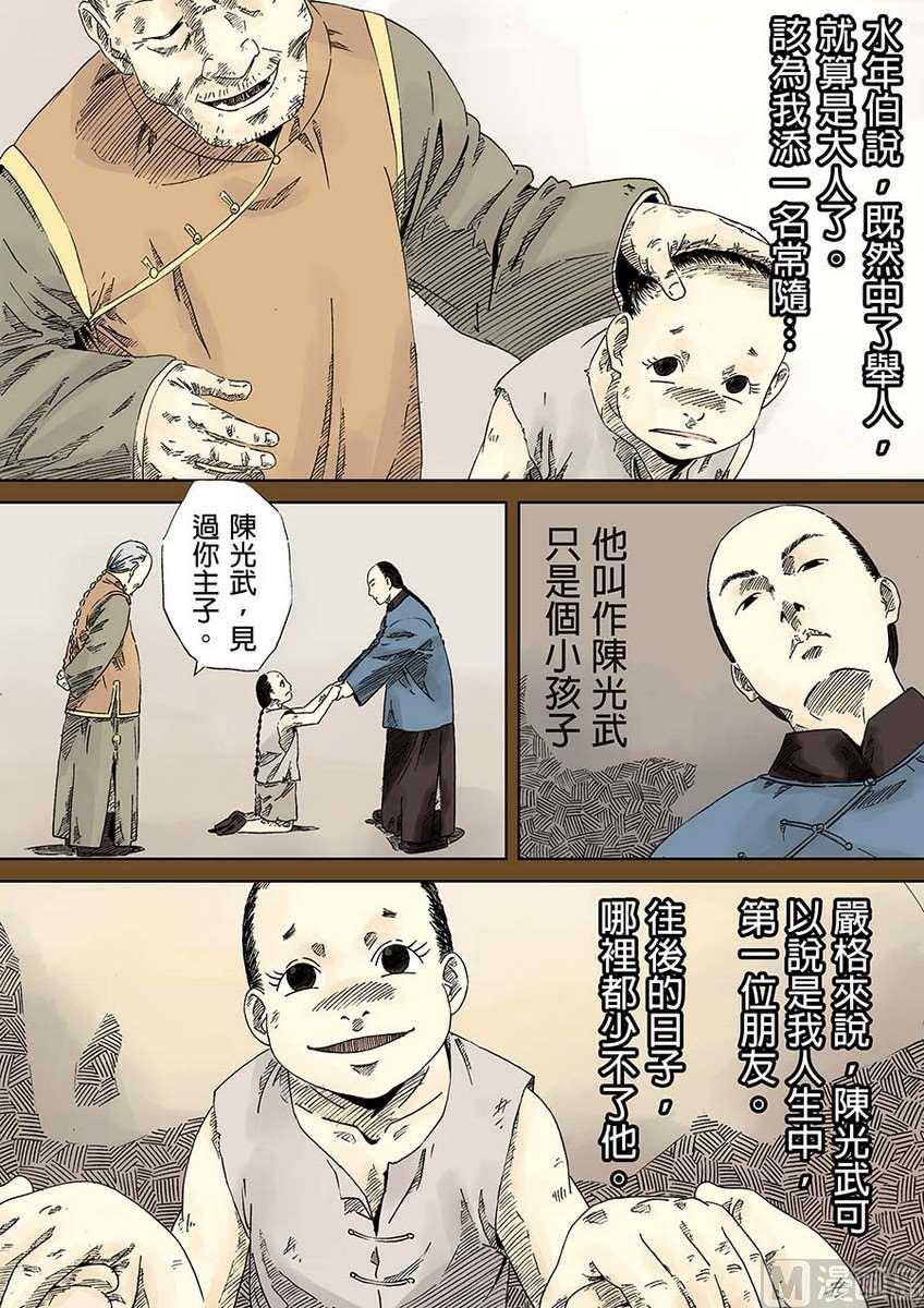 National Soul Ch.4 p8