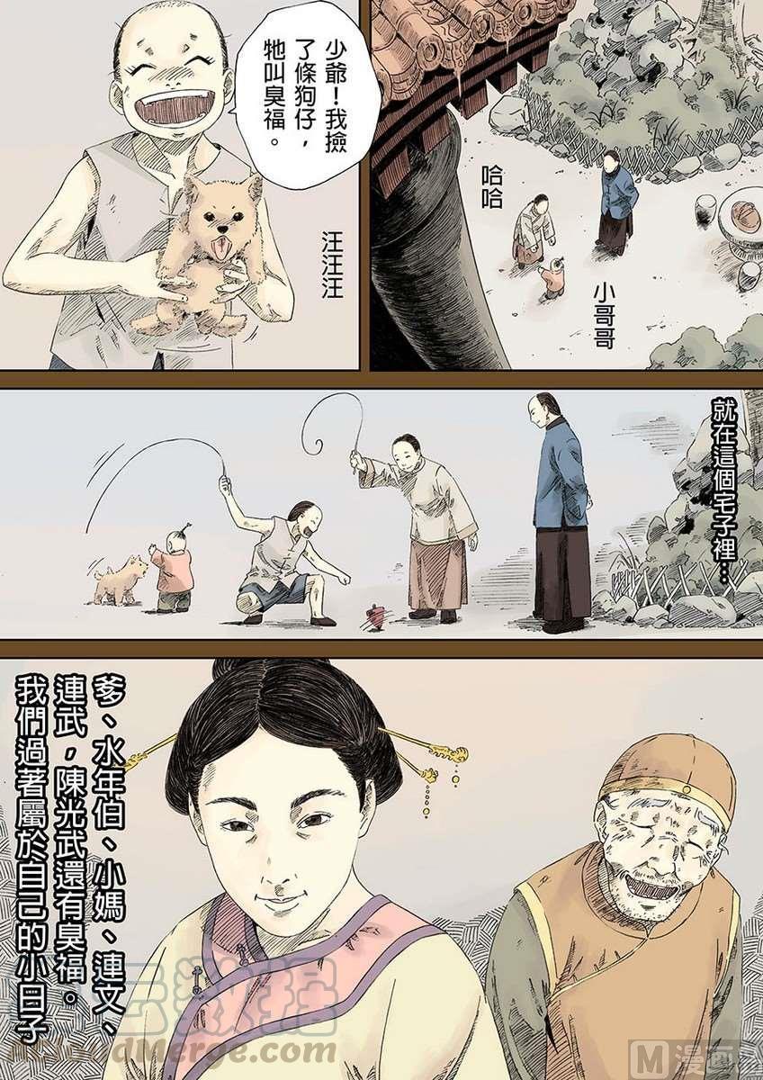 National Soul Ch.4 p9