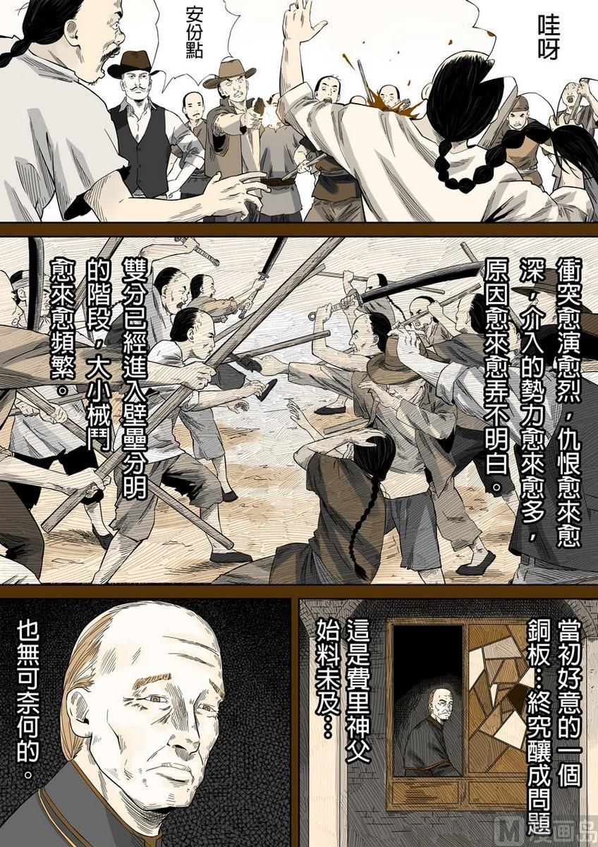National Soul Ch.41 p10