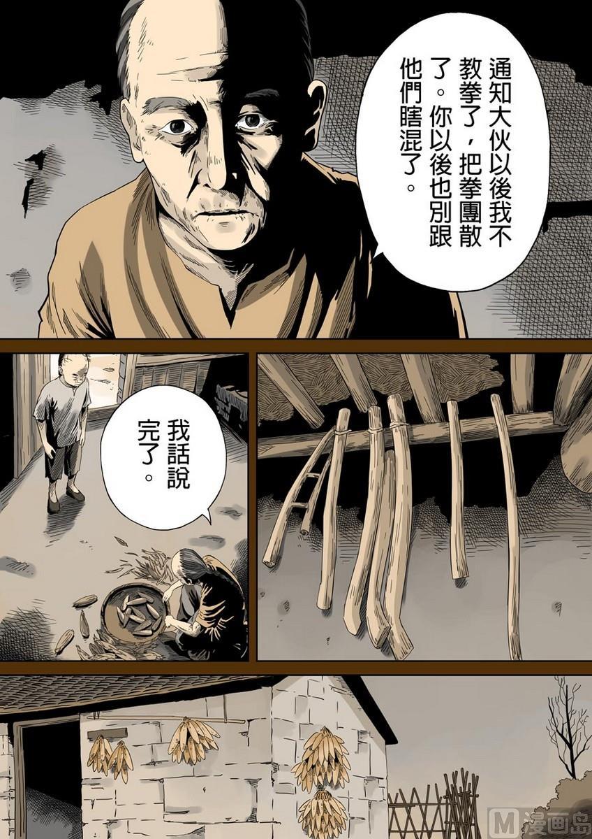 National Soul Ch.41 p12