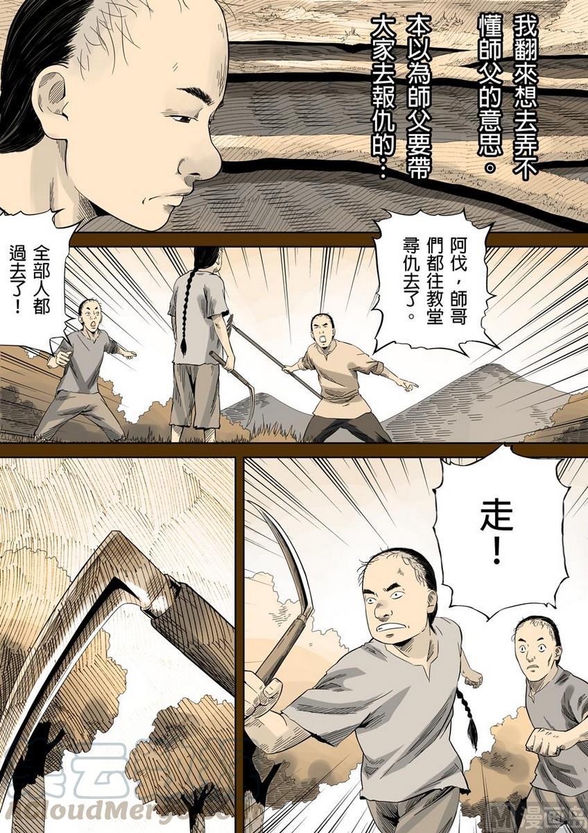 National Soul Ch.41 p13