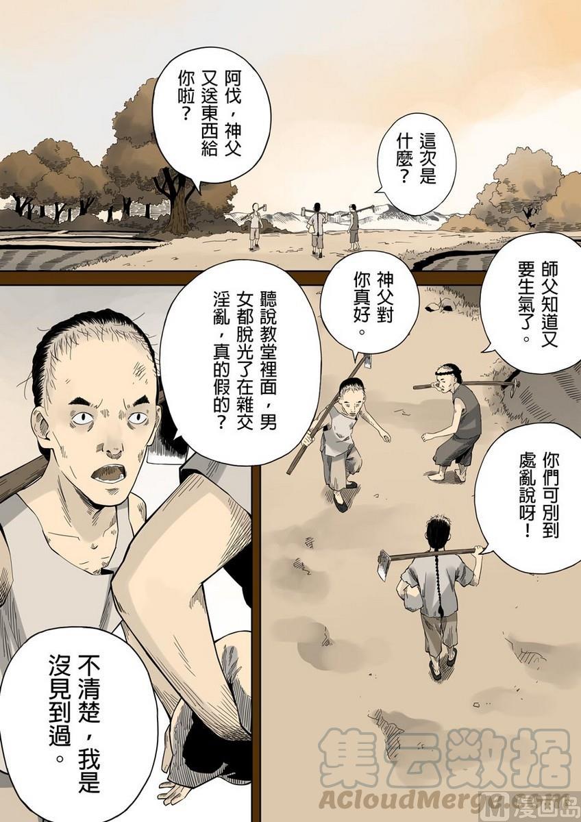 National Soul Ch.41 p7