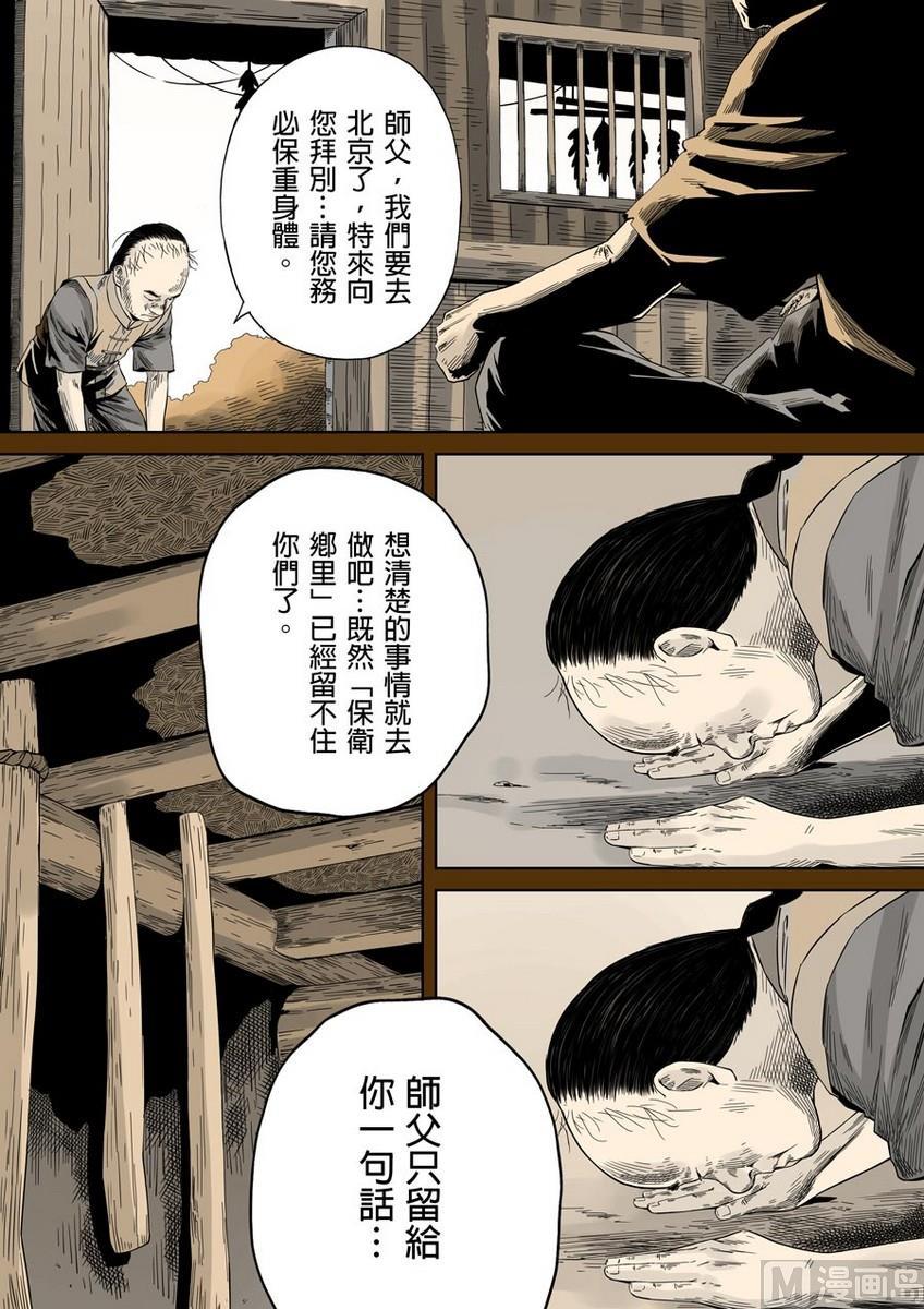 National Soul Ch.42 p11