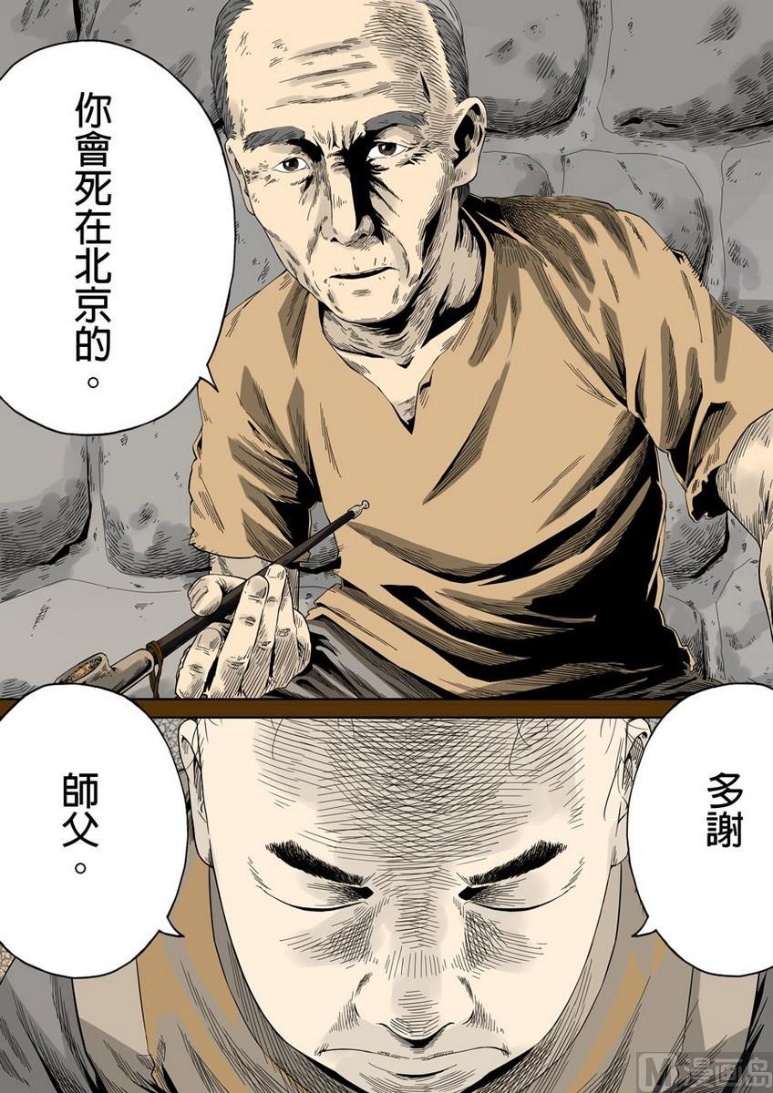 National Soul Ch.42 p12