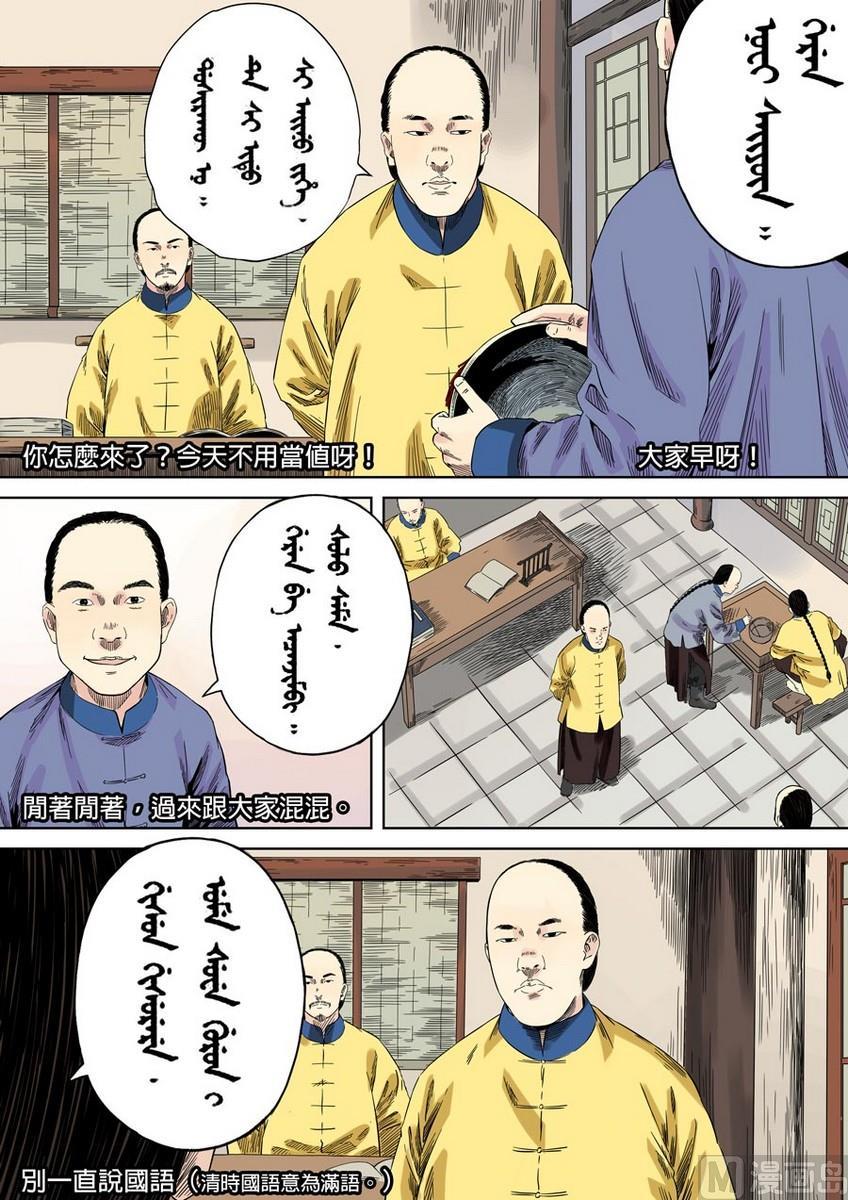 National Soul Ch.43 p10