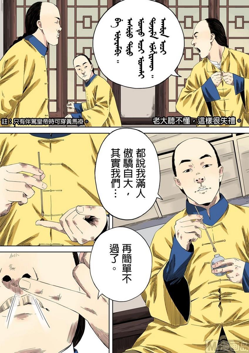 National Soul Ch.43 p11
