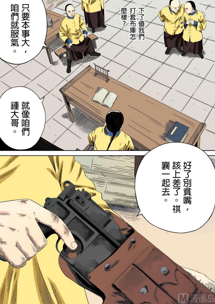National Soul Ch.43 p12