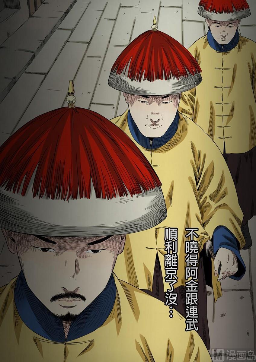 National Soul Ch.43 p14