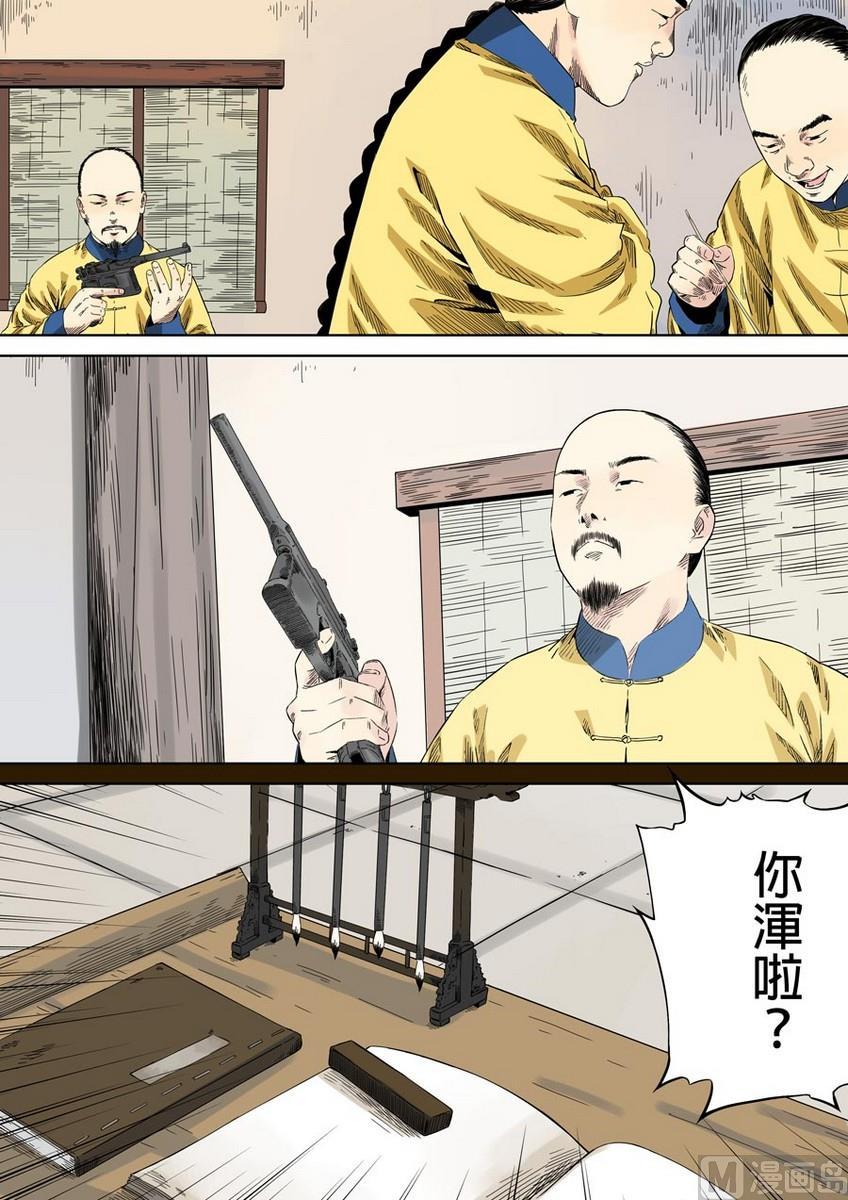 National Soul Ch.43 p3