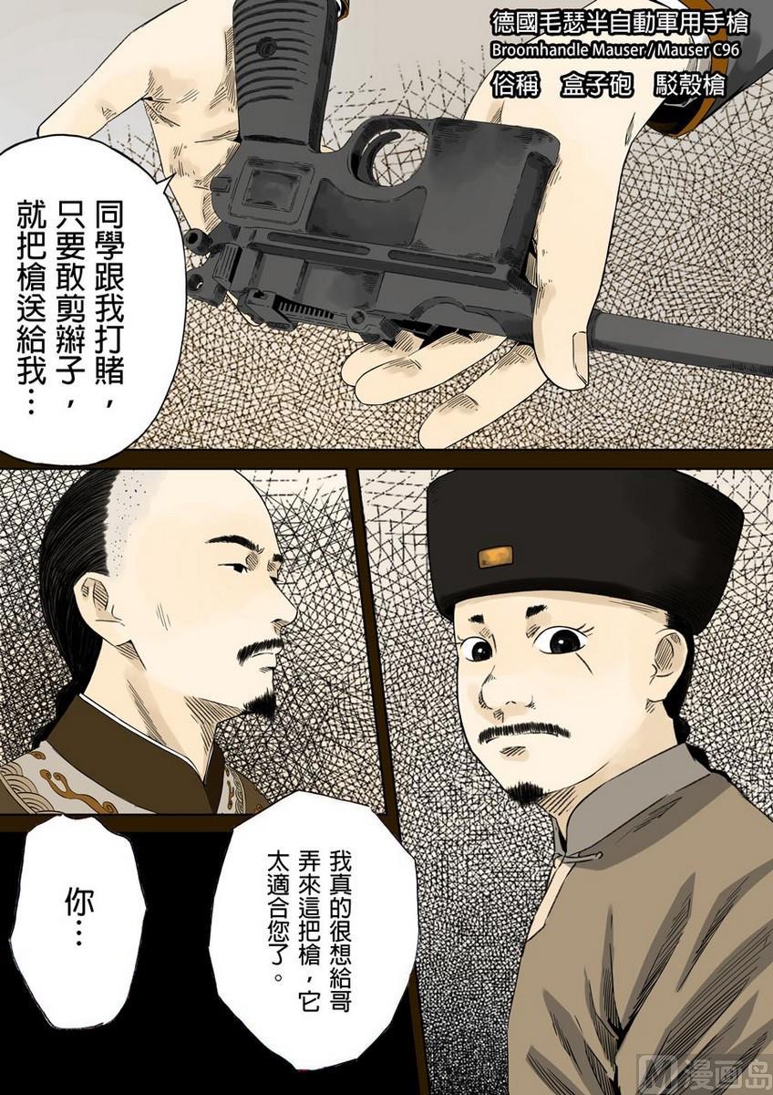 National Soul Ch.43 p6