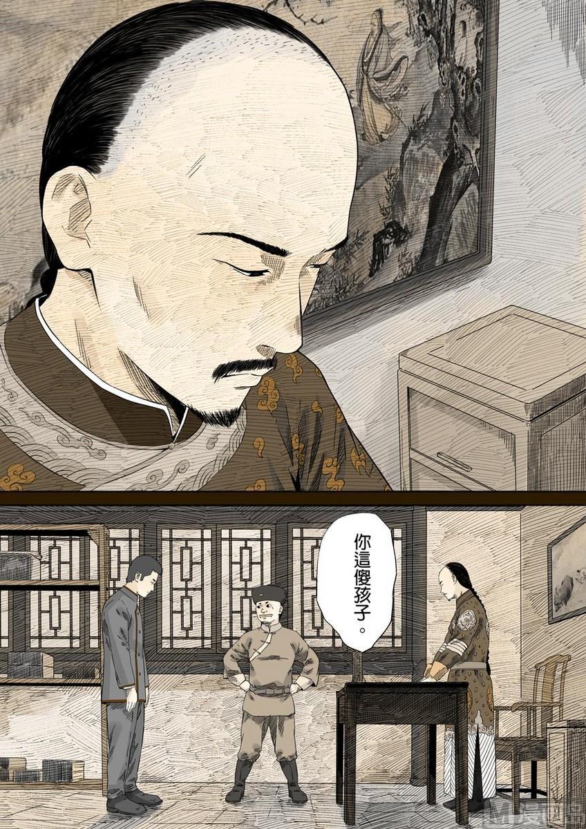 National Soul Ch.43 p7