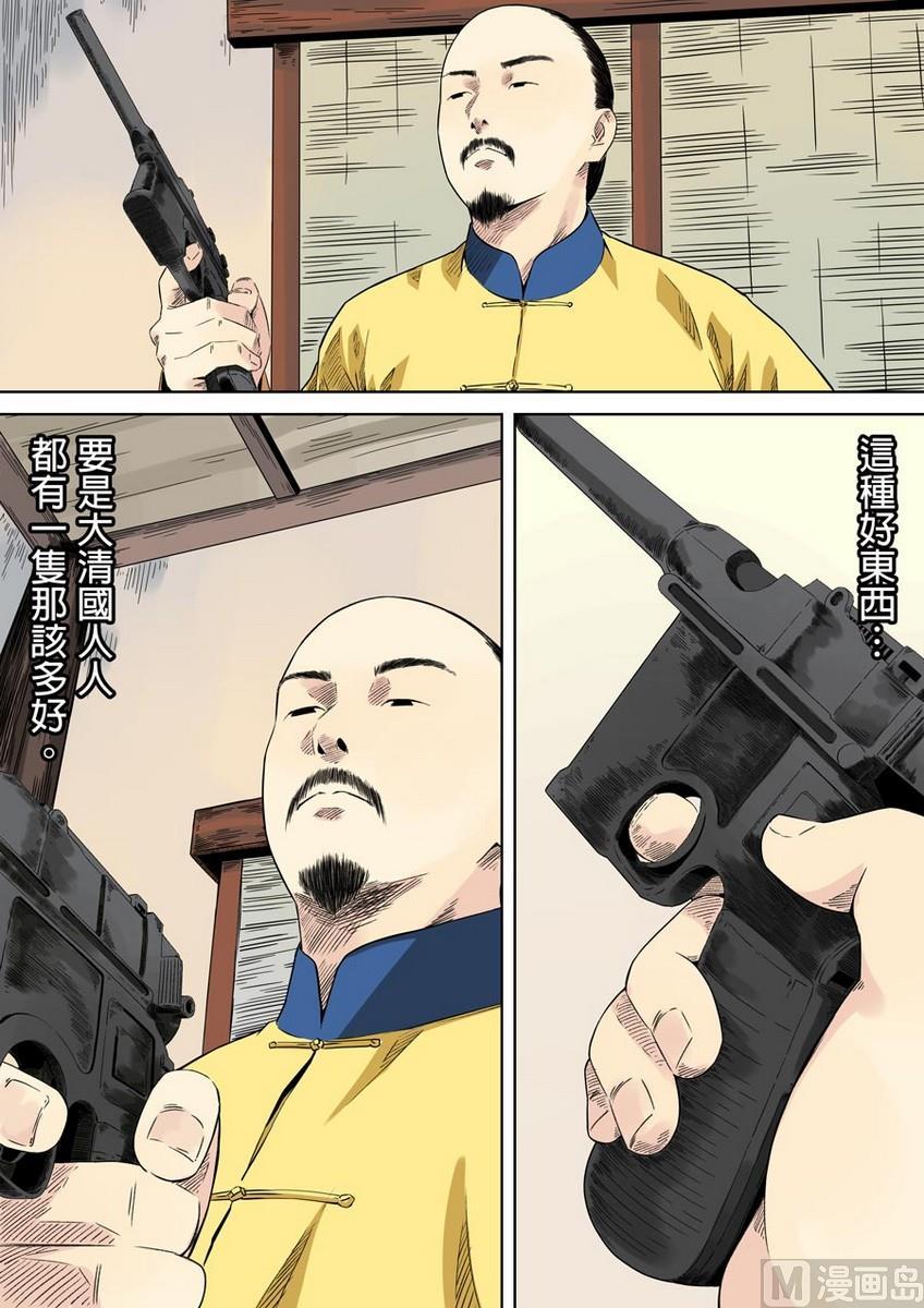 National Soul Ch.43 p8