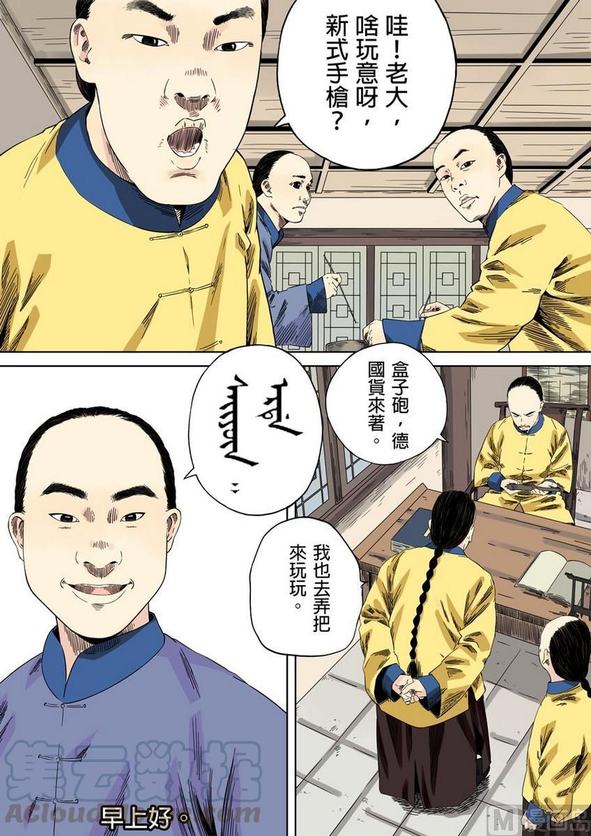 National Soul Ch.43 p9