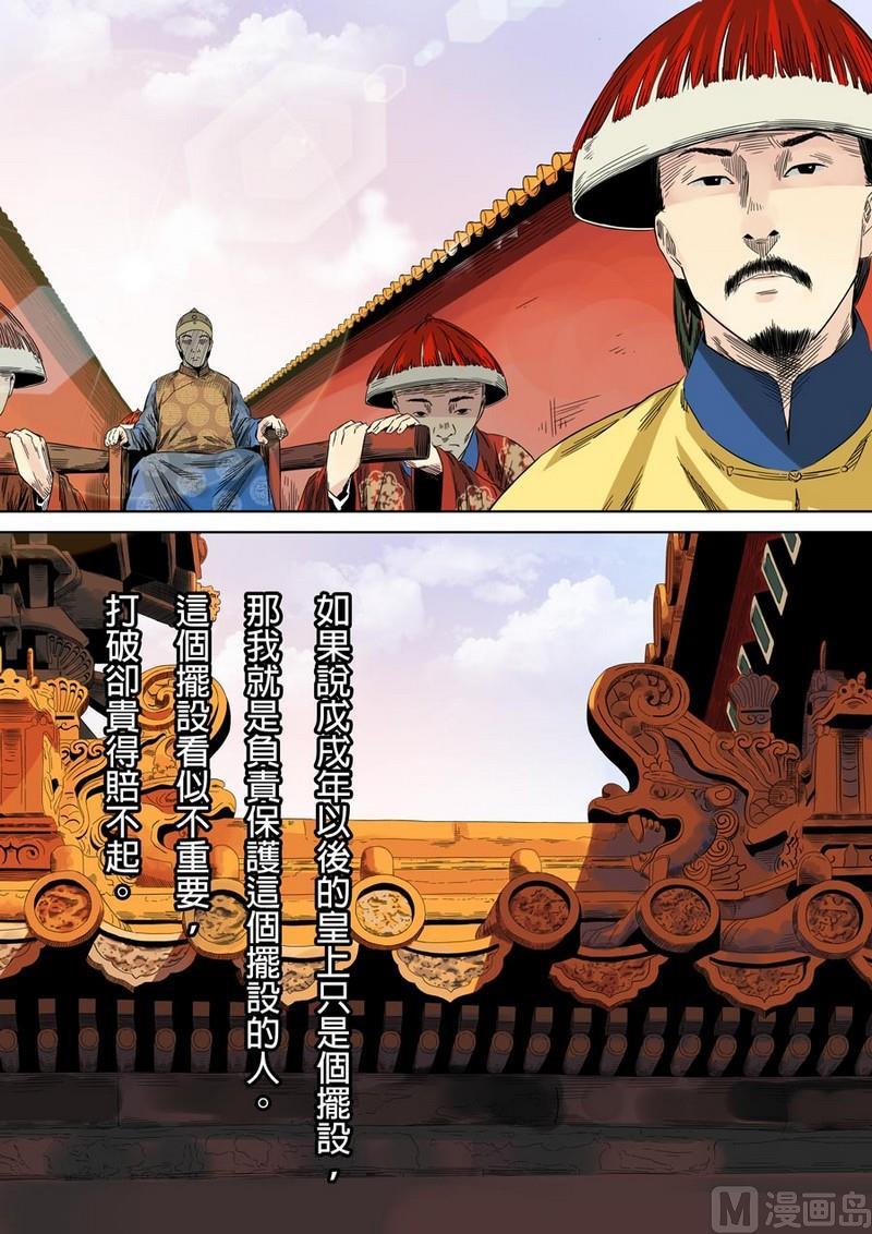 National Soul Ch.44 p11