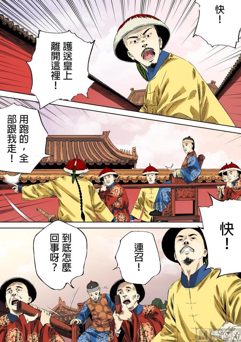 National Soul Ch.44 p18