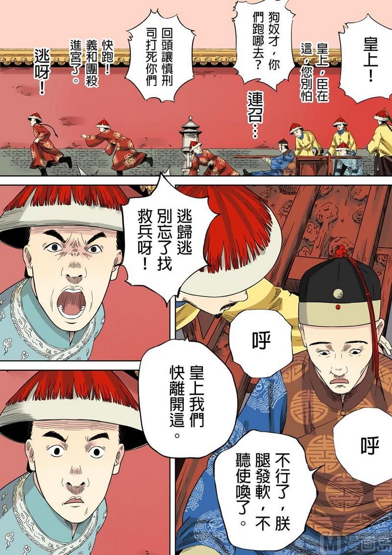National Soul Ch.45 p6