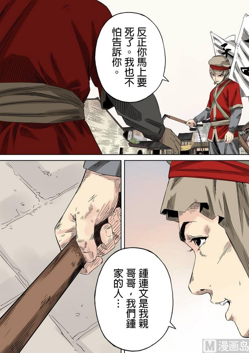 National Soul Ch.46 p18