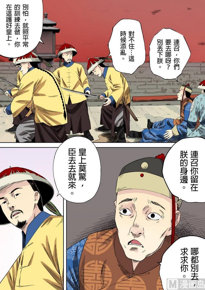 National Soul Ch.46 p2