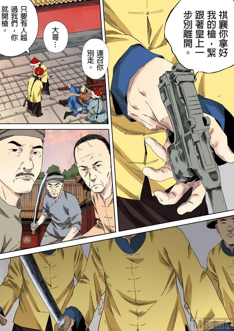 National Soul Ch.46 p3