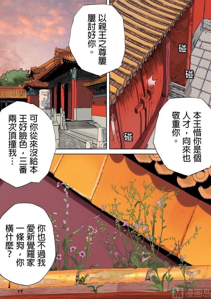 National Soul Ch.46 p6