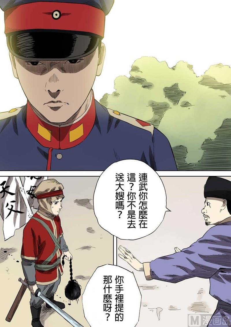 National Soul Ch.49 p2