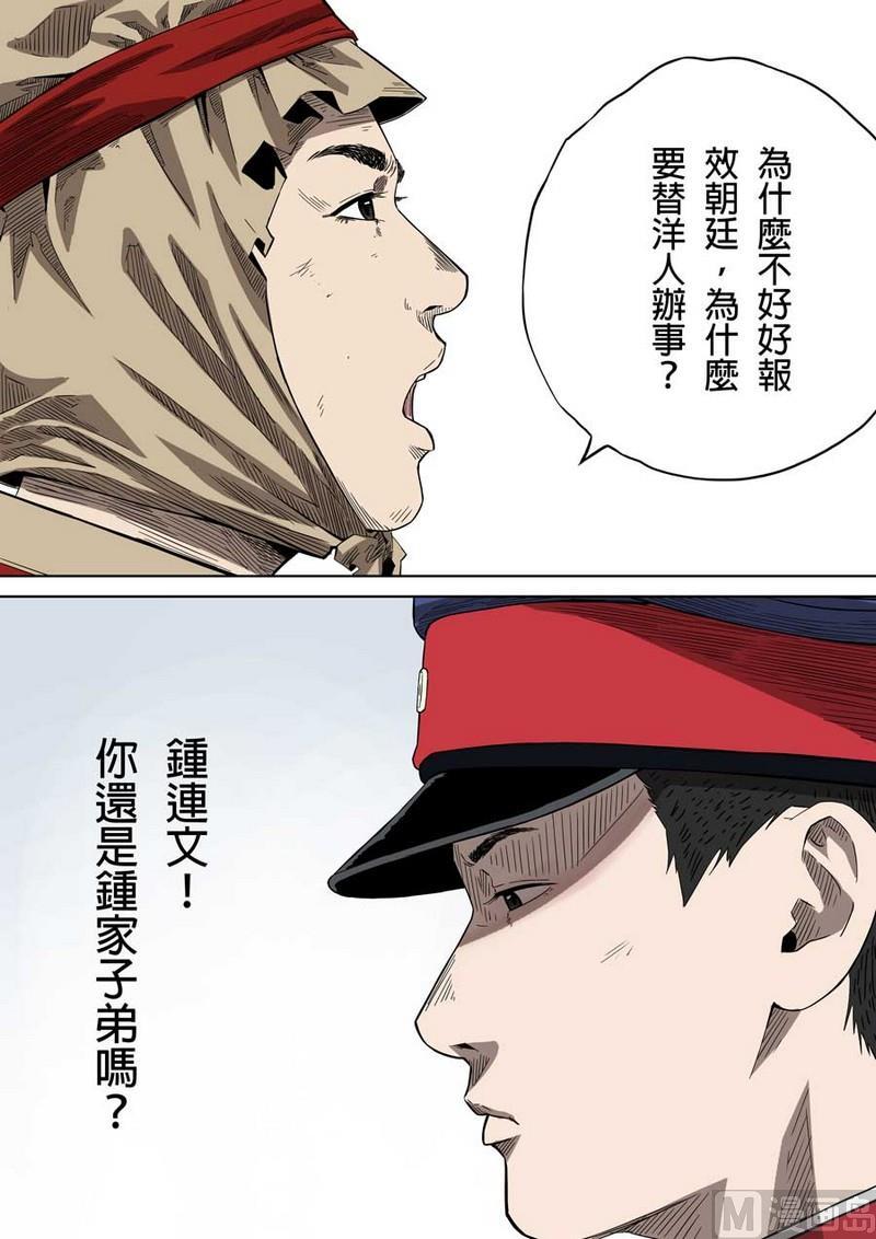 National Soul Ch.49 p3