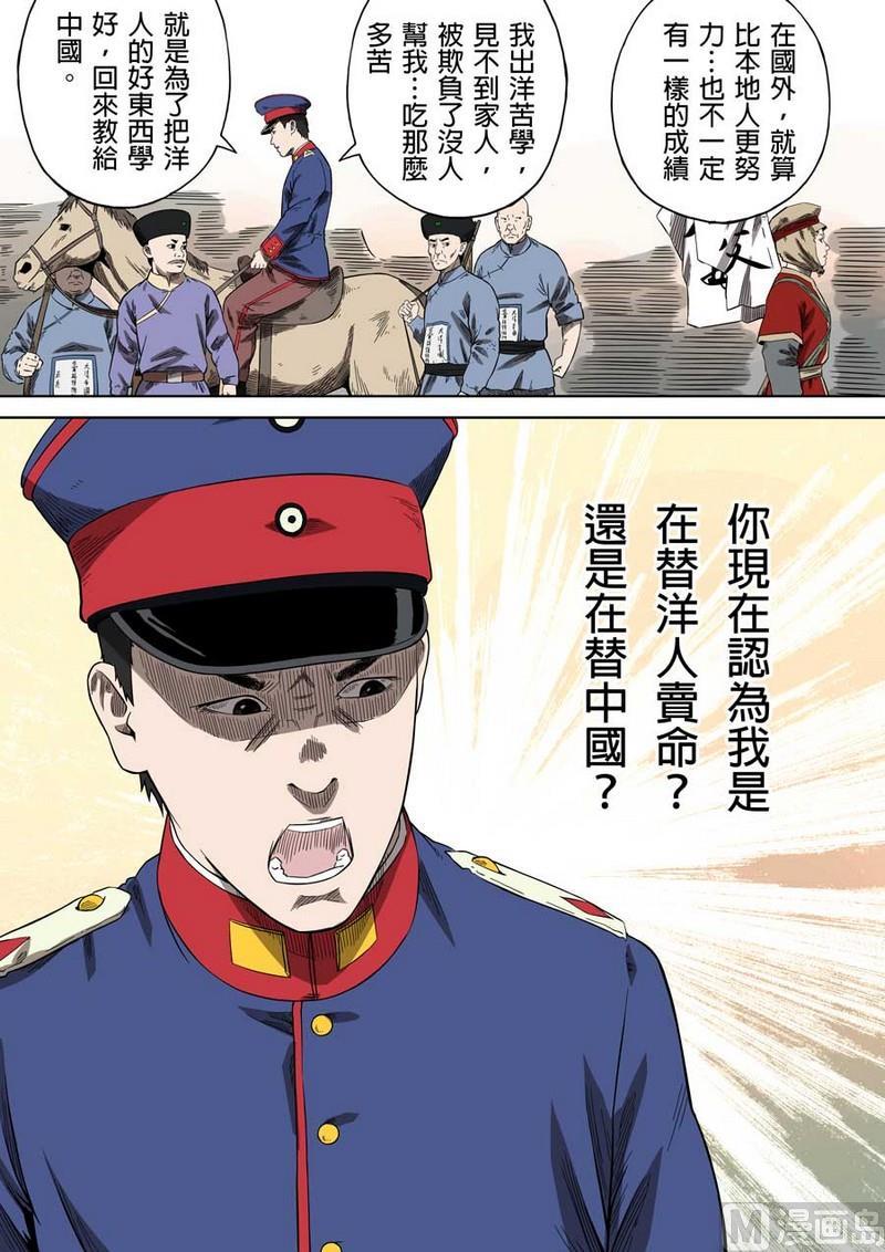 National Soul Ch.49 p8