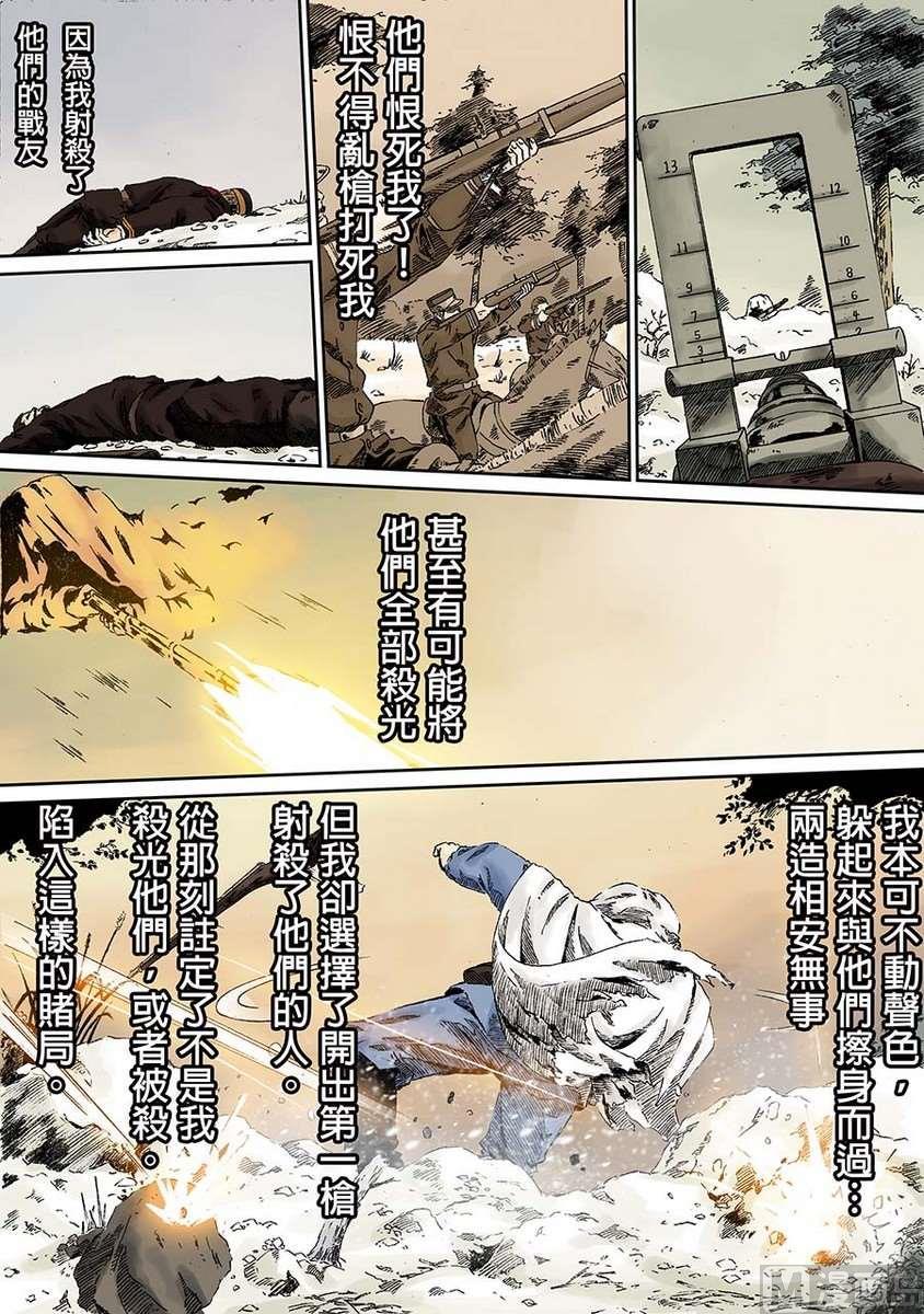 National Soul Ch.5 p11