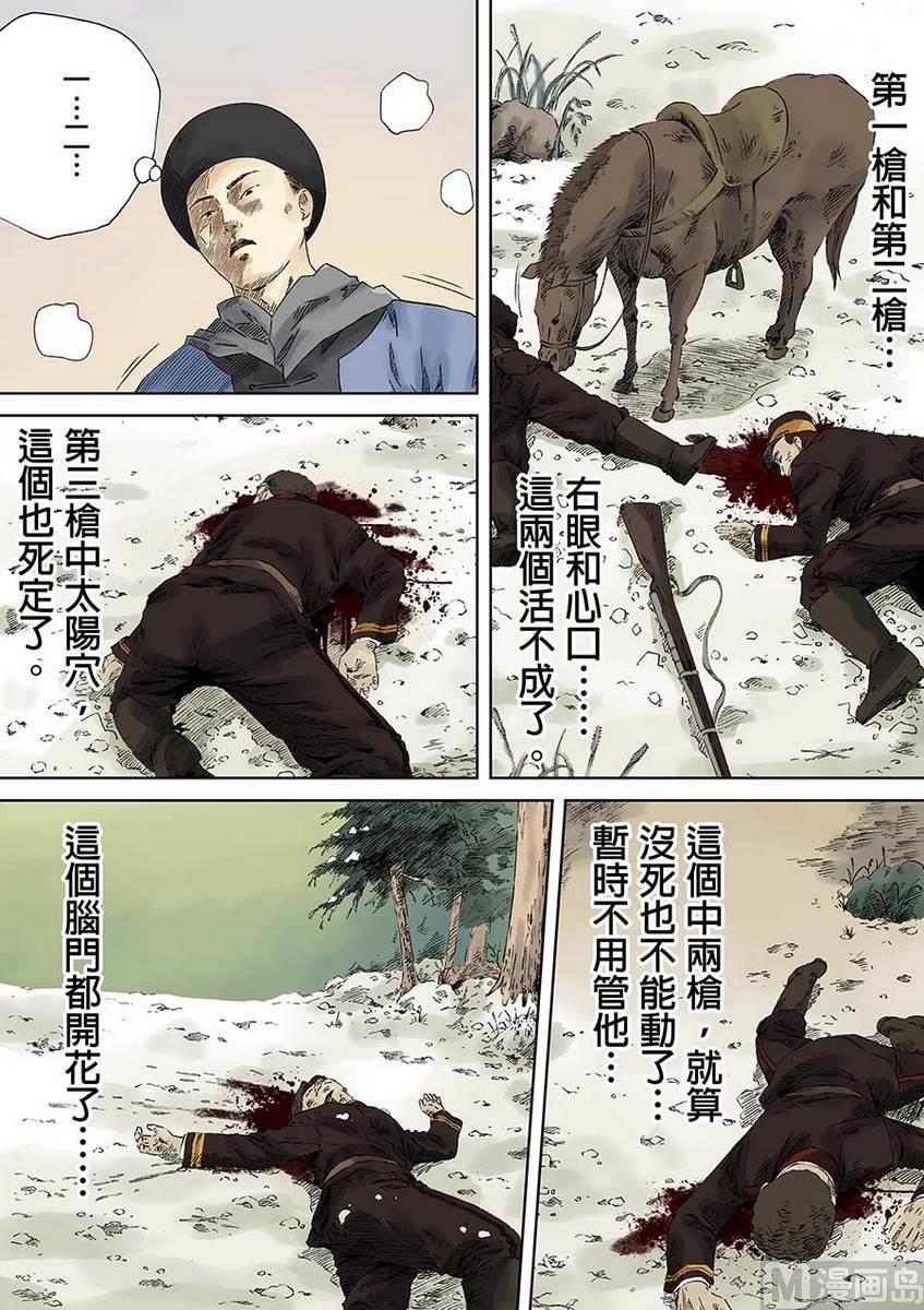 National Soul Ch.5 p21