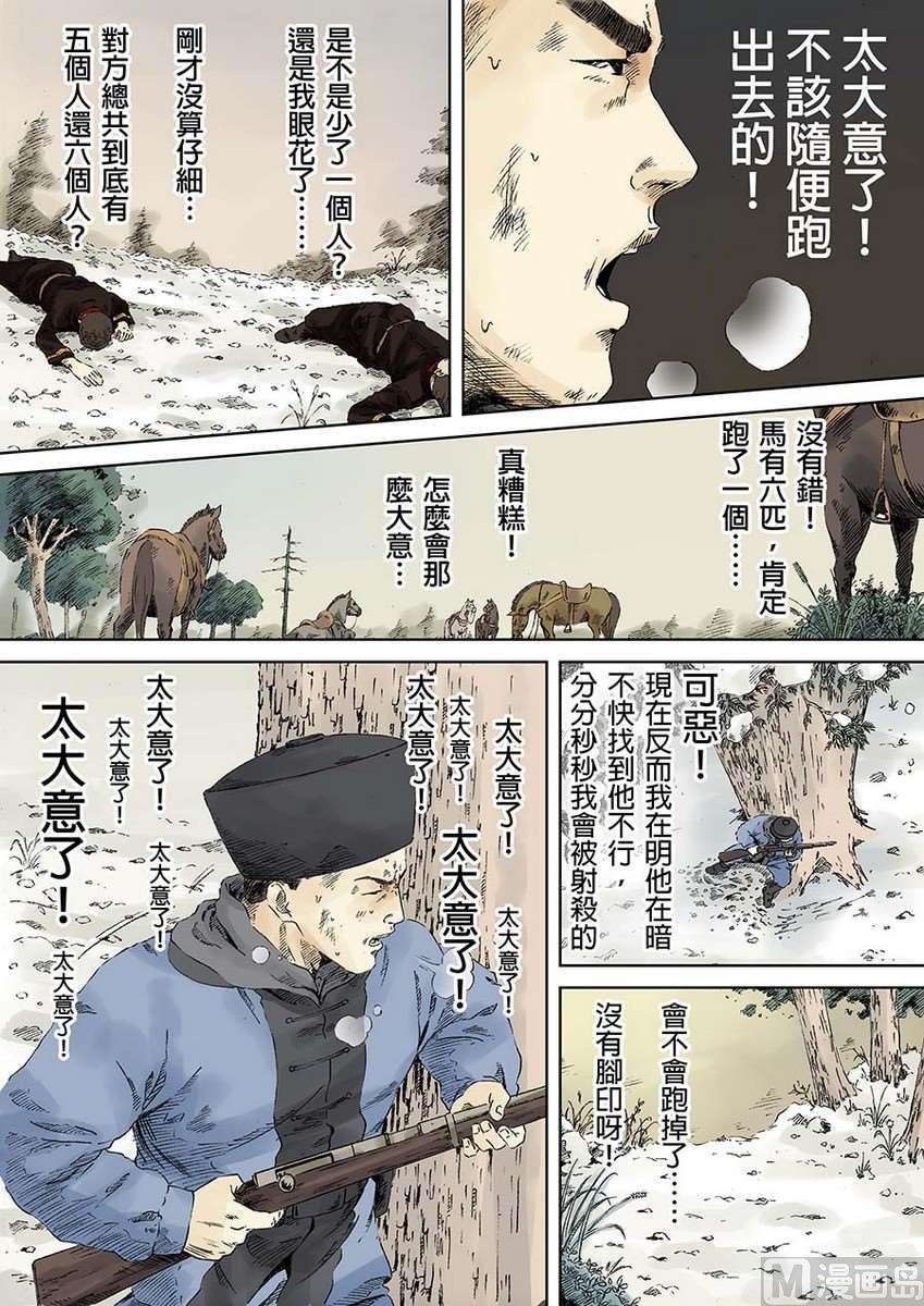 National Soul Ch.5 p23