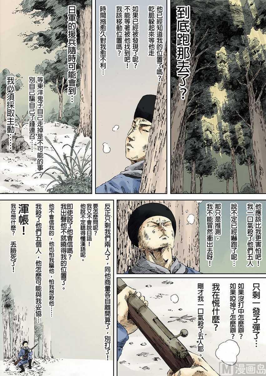 National Soul Ch.5 p24