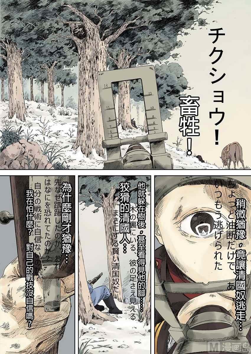 National Soul Ch.5 p25