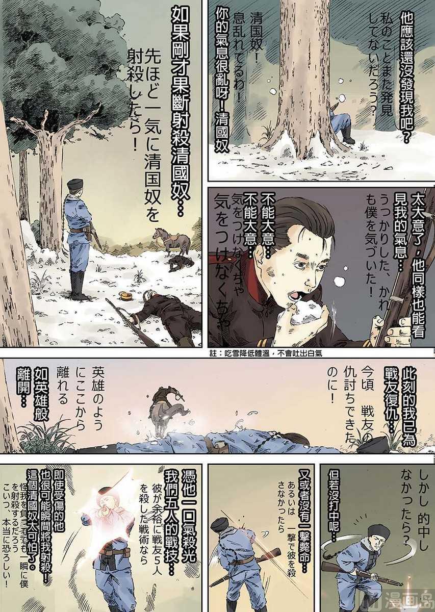 National Soul Ch.5 p26
