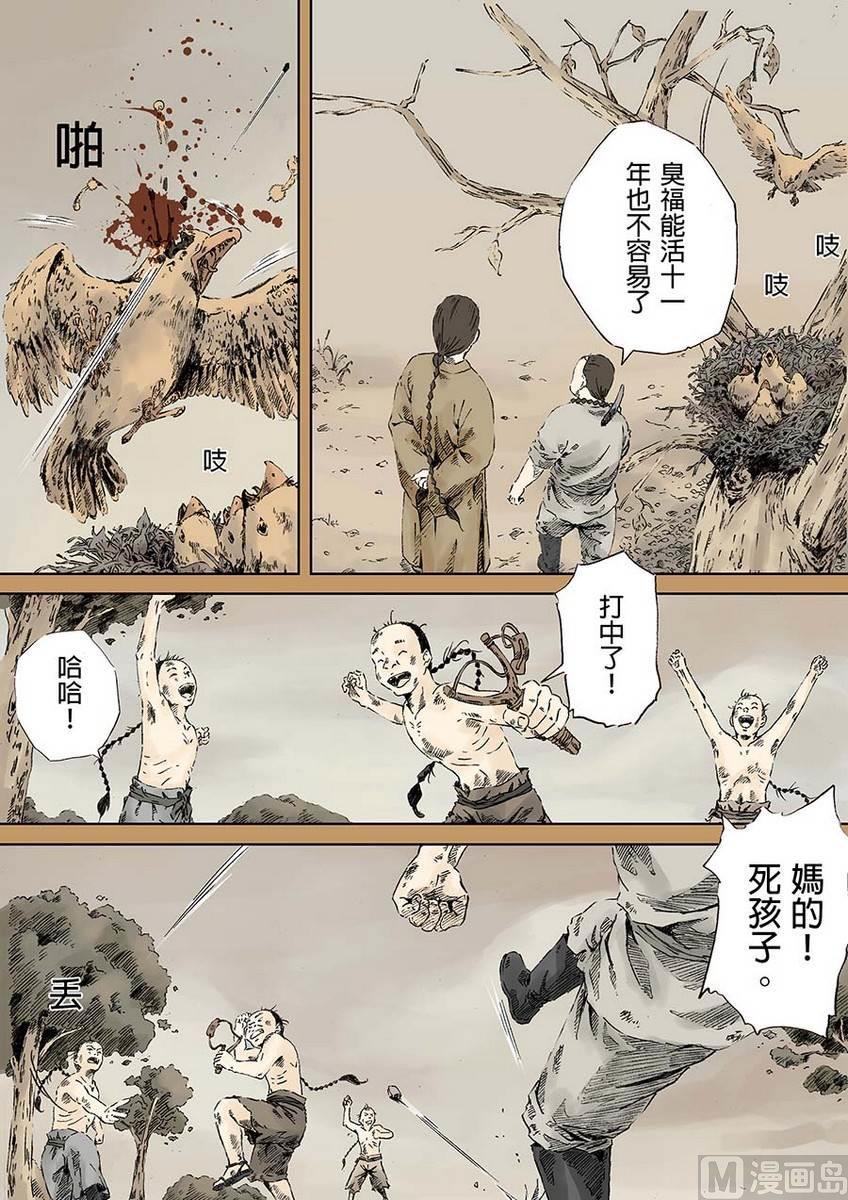 National Soul Ch.5 p3