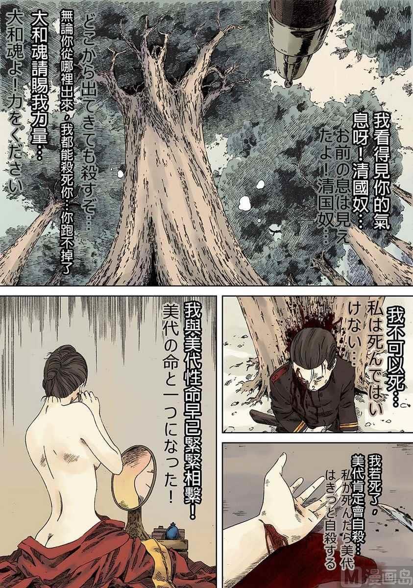 National Soul Ch.5 p30