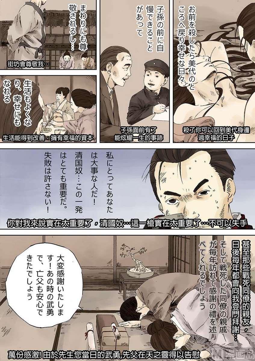 National Soul Ch.5 p31