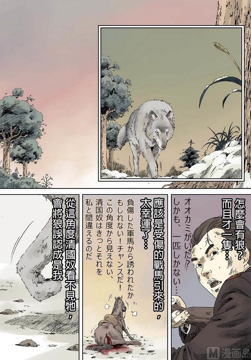 National Soul Ch.5 p32