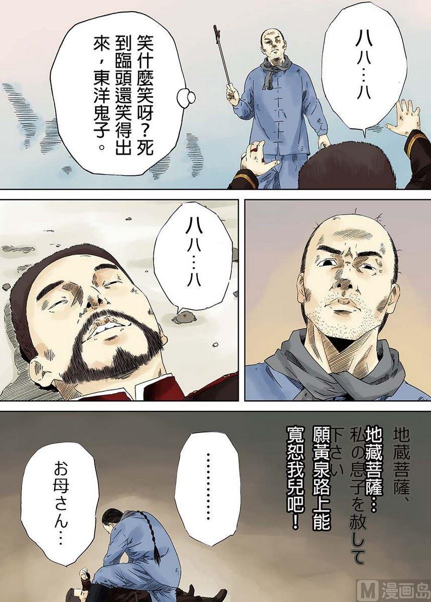 National Soul Ch.5 p42