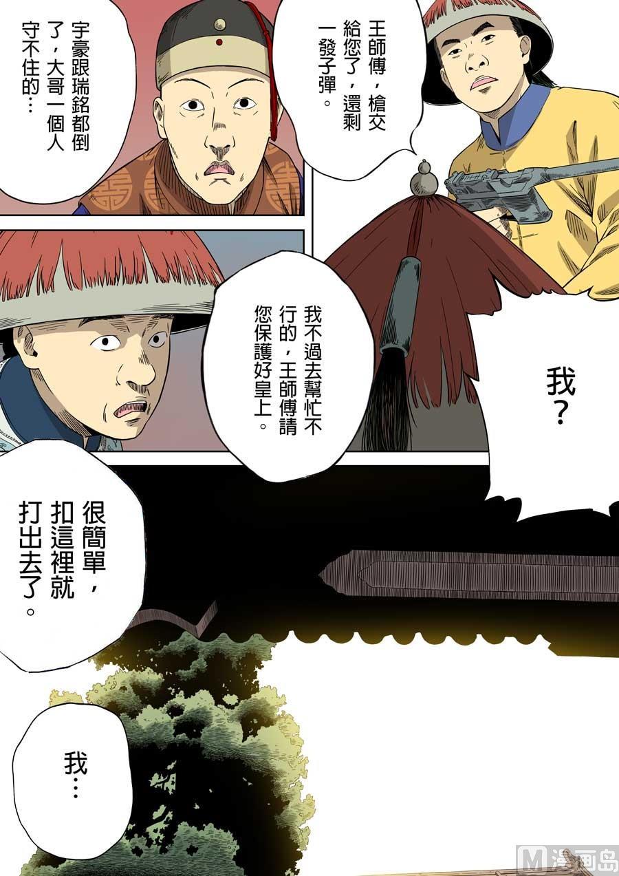 National Soul Ch.50 p6