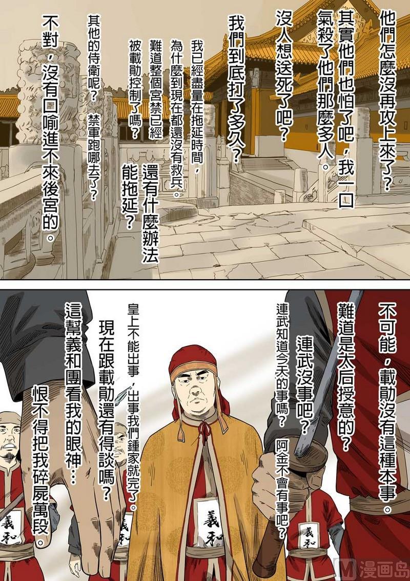 National Soul Ch.51 p4