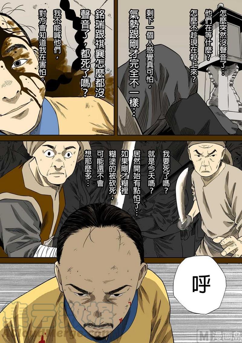National Soul Ch.51 p5
