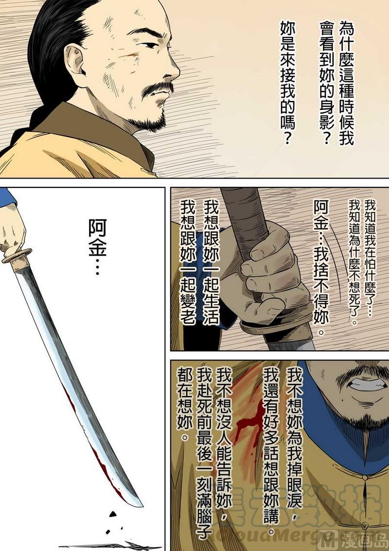 National Soul Ch.51 p9