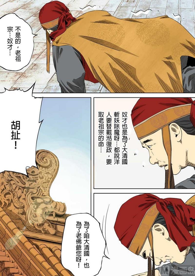 National Soul Ch.52 p12