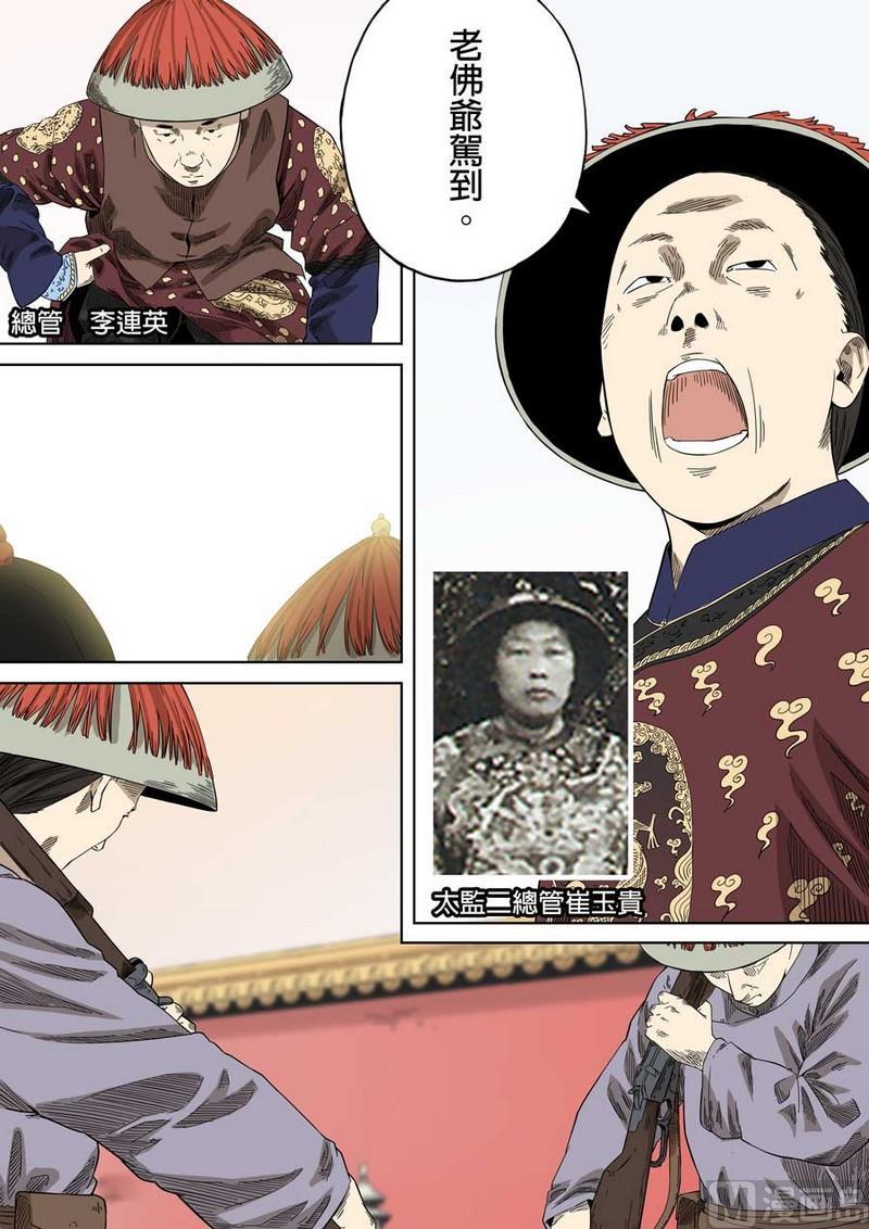 National Soul Ch.52 p7