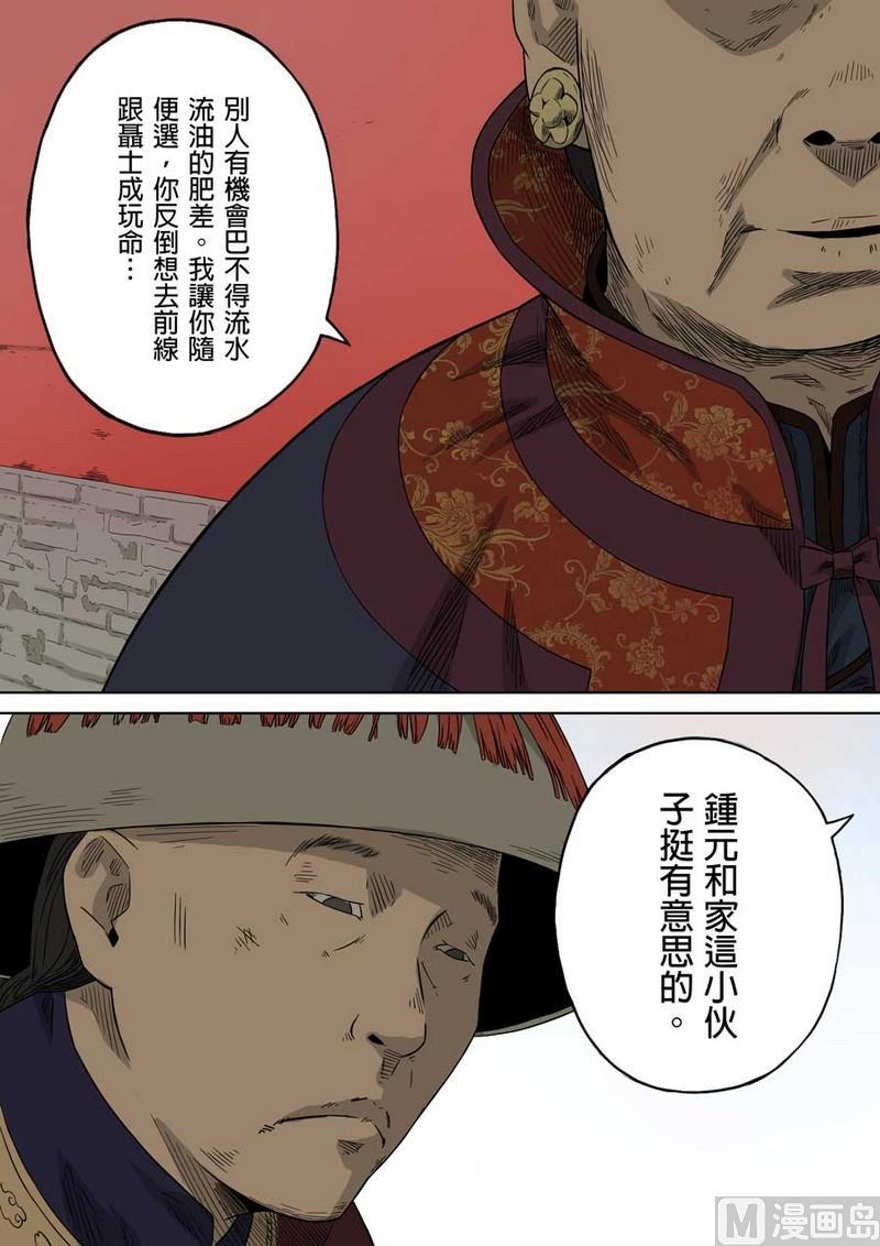 National Soul Ch.53 p12