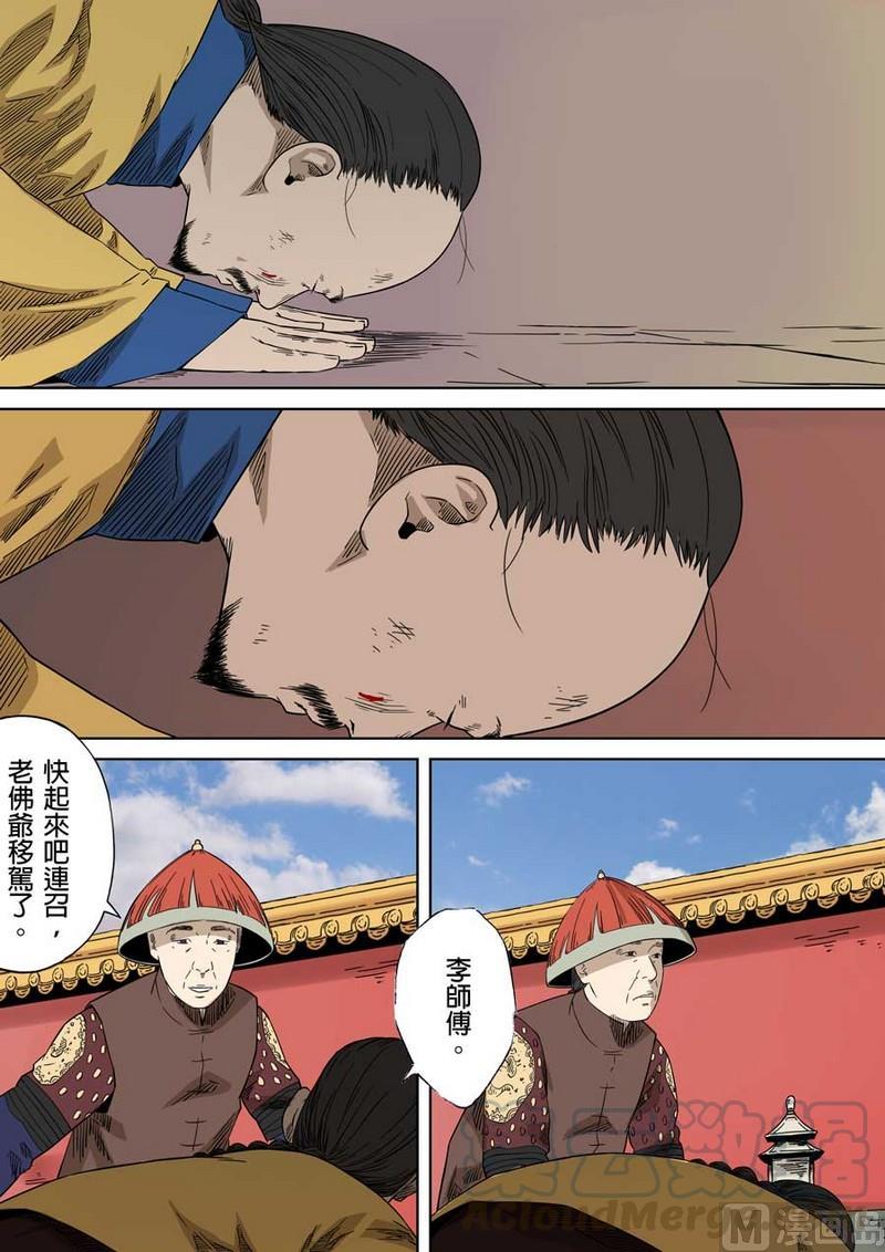 National Soul Ch.53 p13