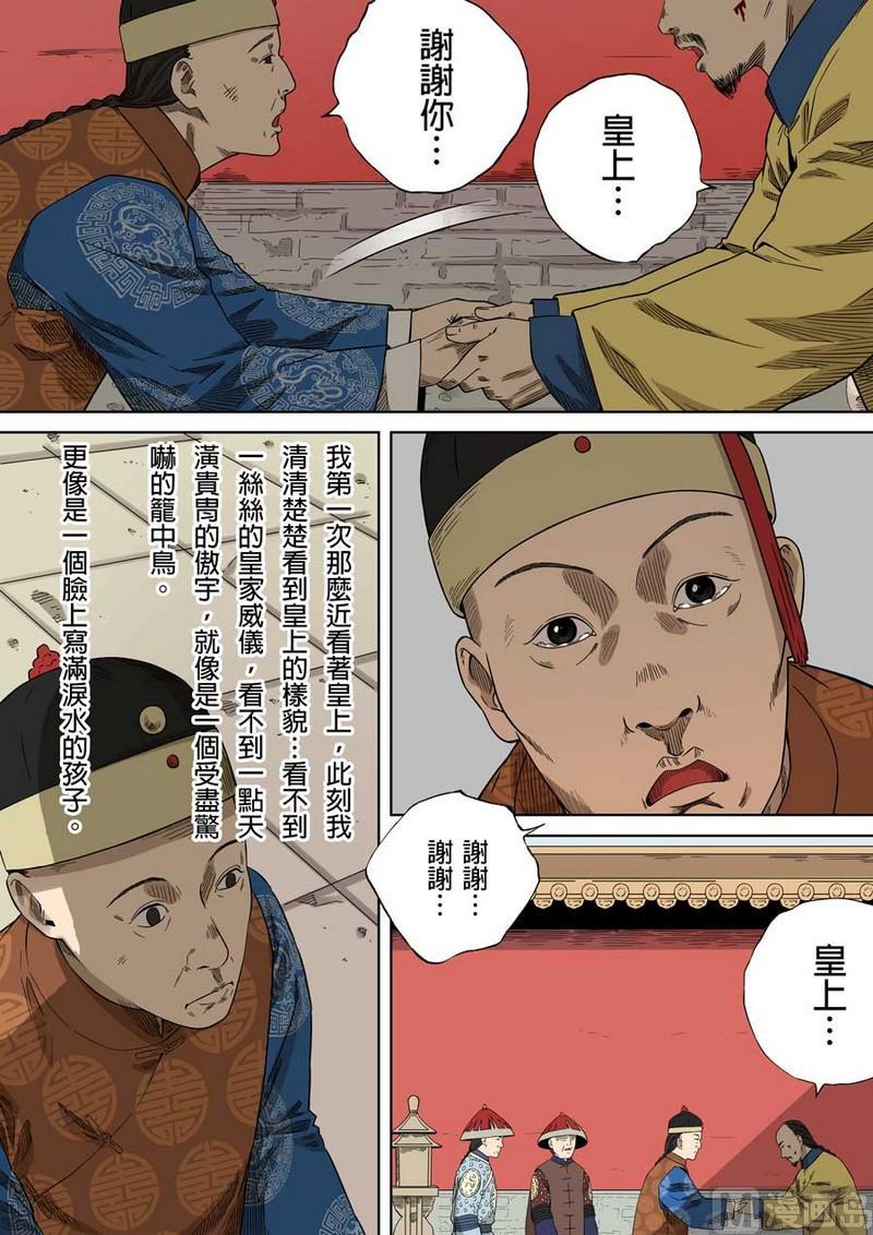 National Soul Ch.53 p15