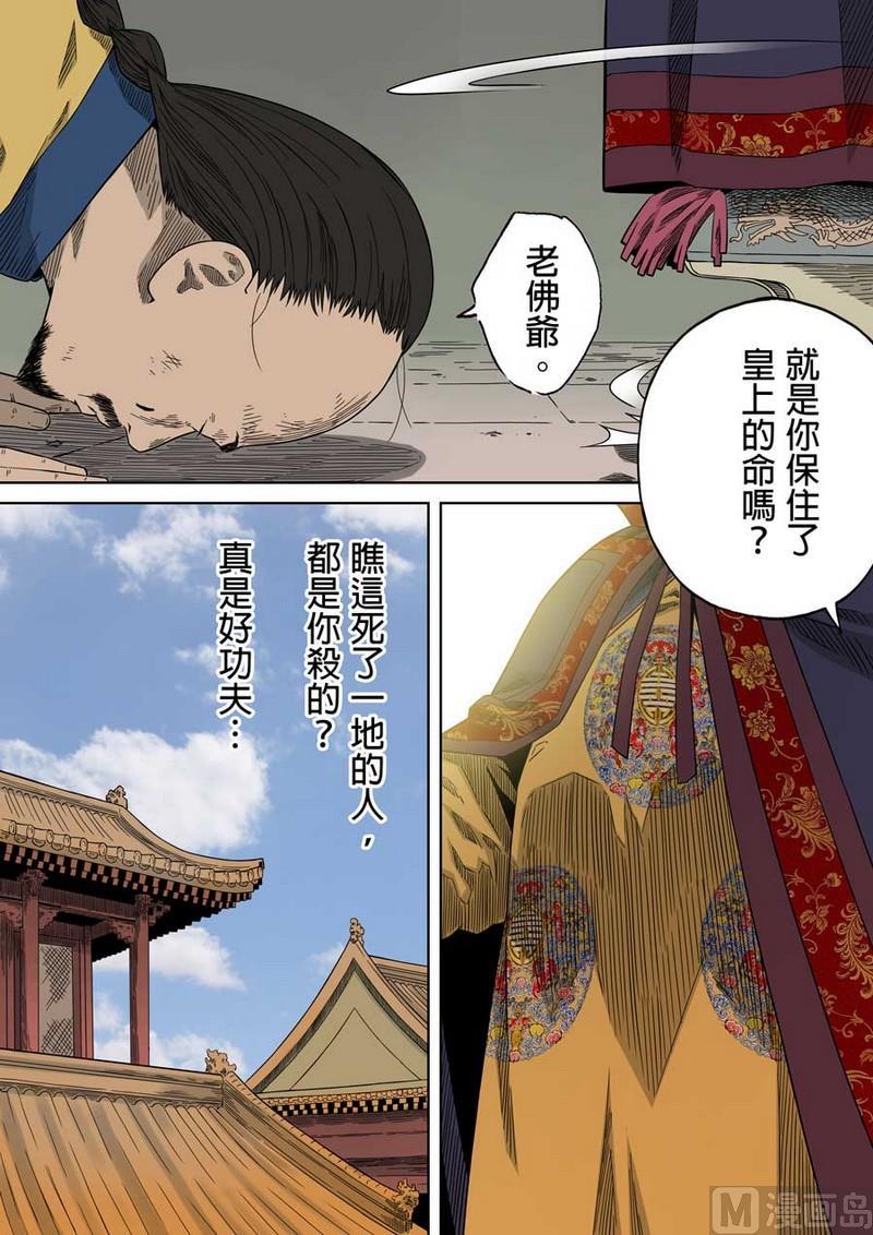 National Soul Ch.53 p4