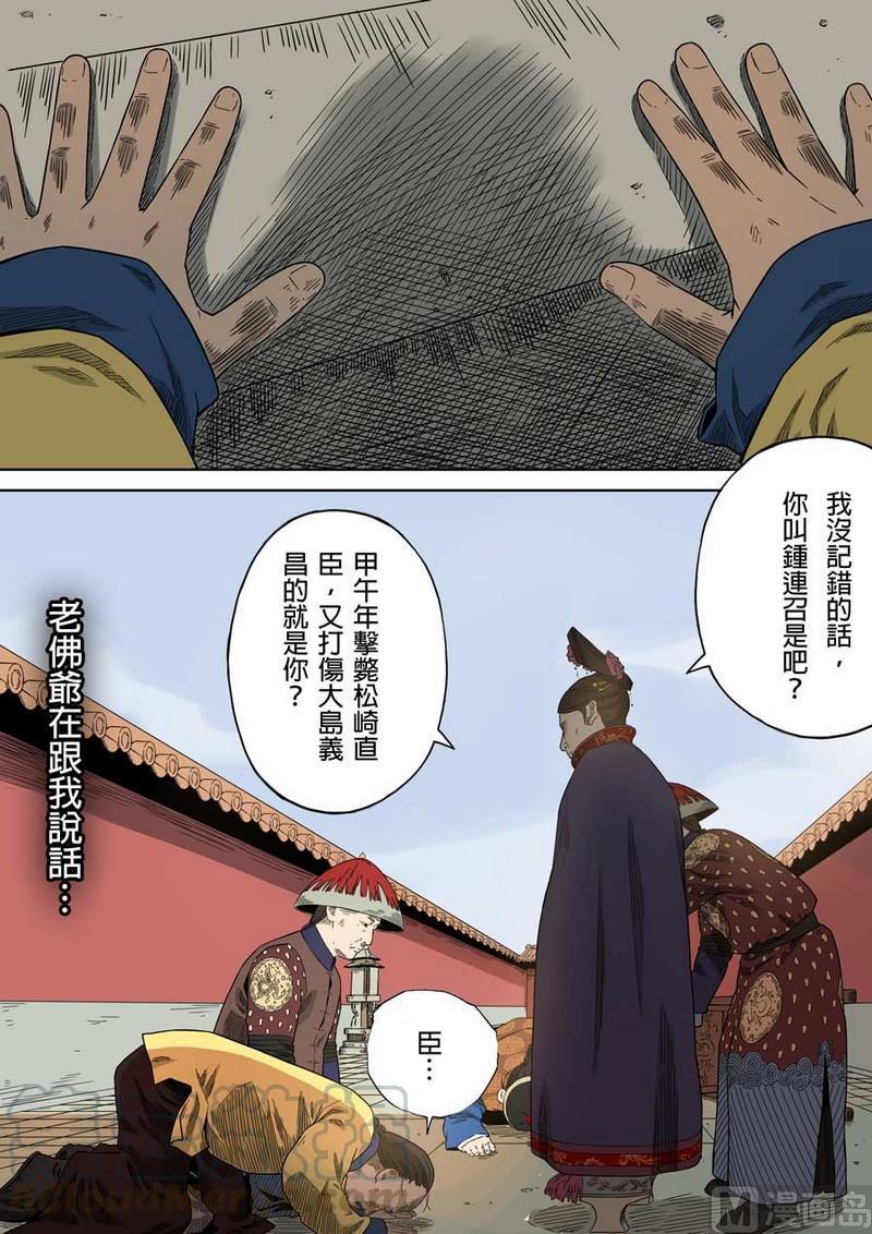 National Soul Ch.53 p5